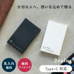 モバイルバッテリー 名入れ 軽量 5000mah 大容量 小型 タイプc iPhone 薄型 プレゼント ギフト PSE おしゃれ プチギフト 記念品 誕生日 即日