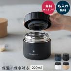 スープジャー 名入れ 保温弁当箱 フードポット ステンレス 保冷保温 220ml 持ち運び ランチボックス プレゼント 進学祝い 誕生日 入学祝い 即日発送 ザワウ