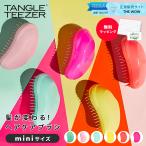 タングルティーザー TANGLE TEEZER ザ・オリジナル ミニ ノーマル ヘアブラシ ヘアケア 艶髪 正規品 魔法のブラシ 頭皮マッサージ レディース