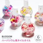 ショッピングハワイ ネイルオイル ブロッサム Blossom flower ネイルケア ハンドケア ネイル オイル ハワイ フラワー 花 ギフト 即日 おしゃれ 誕生日 記念日