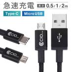 急速充電 QC3.0 ケーブル android USB Type-C Micro USB QualComm QuickCharge3.0 クイックチャージ 50cm 1m 2m