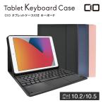 キーボード 3台 マルチペアリング ケース タッチパッド キーボード付きケース Bluetooth  Android  iPad 10.2インチ 10.5インチ iPad Air4iPad 第8世代