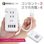電源タップ USB コンセント ACアダプター 充電器 4ポート  3個口 ケーブル収納 QC3.0 急速充電 おしゃれ iPhone Xperia Galaxy パソコン