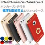 iPhone ¥±¡¼¥¹ ¥ê¥ó¥°ÉÕ¤ ¥¢¥¤¥Õ¥©¥óX/8/plus/7/plus/6s/6/plus/SE/5s/5 Galaxy S8/plus/note8 ¥¹¥Þ¥Û¥±¡¼¥¹ Íî²¼ËÉ»ß ¥ê¥ó¥°¥Û¥ë¥À¡¼ ·ÚÎÌ ¥Ð¥ó¥«¡¼¥ê¥ó¥°
