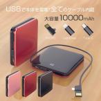 モバイルバッテリー ケーブル内蔵 Type-C Lightning MicroUSB USB-A内蔵 自己蓄電 USB タイプC iPhone Xperia Galaxy アイフォン エクスペリア かわいい