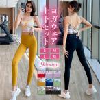 ヨガウエア 上下セット トップス パンツ レディース スポーツ おしゃれ 速乾 ストレッチ フィット かわいい レギンス ブラック シンプル ピラティス