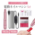 ネイルマシン 電動 プロ用 ジェルオフ 美容 家電 簡単 初心者 ケアセット 甘皮処理 角質除去 爪磨き 研磨 USB セルフ 自宅 軽い 正逆回転 ピンク