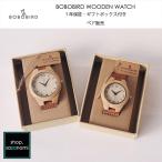 Yahoo! Yahoo!ショッピング(ヤフー ショッピング)☆ペア販売☆BOBOBIRD【シンプル】　木製ペアウォッチ