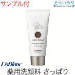 リスブラン カルシウム薬用ネオソープ 90g クリーム状の洗顔料 医薬部外品