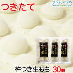 餅 杵つき餅 30個 1.2kg 福岡県築上町産 無添加 丸餅 おもち 正月 お雑煮 鍋に 本庄の大楠 生もち つきたて