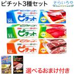 ピチット 3種セット スーパー レギュラー マイルド オカモト ピチットシート 食品用脱水シート