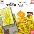 お菓子 詰め合わせ 個包装 カントリーマアム マイスターズ チーズケーキ 30枚 ポイント利用