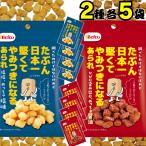 スナック菓子 小袋 あられ おかき 日本一堅いあられ 2種 各5袋 詰め合わせ ポイント利用