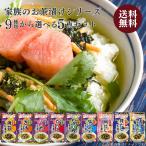 お茶漬け ギフト お茶漬けの素 お茶漬けセット 丸美屋 家族のお茶漬け 選べる5種 ポイント利用