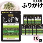 ふりかけ 三島食品 しげき 5袋 まとめ買い ご飯のお供 朝食 ゆかりシリーズ