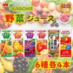 野菜ジュース 紙パック カゴメ 野菜生活 トマトジュース 200ml 6種24本 爆買