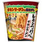 チキンラーメンビッグカップ レモンペッパーチキン味 90g×12個 [日清食品 夏祭り 屋台飯 カップ麺 カップラーメン 大盛り]