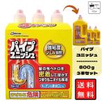 パイプユニッシュ パイプ洗浄剤 洗剤 800ｇ 3本セット