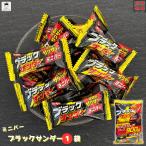 お菓子 詰め合わせ 駄菓子 まとめ買い 有楽製菓 ブラックサンダー 900g 爆買