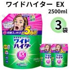 花王 ワイドハイター EX 特大 2500 詰め替え 2.5L 3個セット ポイント利用