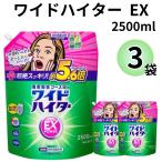 ショッピングワイドハイター 花王 ワイドハイター EX 特大 2500 詰め替え 2.5L 3個セット 衣類用 漂白剤