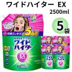 ショッピングハイター 花王 ワイドハイター EX 特大 2500 詰め替え 2.5L 5個セット 衣類用 漂白剤