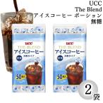 UCC THE BLENDアイスコーヒーポーション 無糖希釈タイプ 50P 2袋