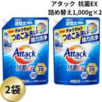花王 アタック 抗菌EX 詰め替え 1000g 2袋 業務用 超特大 大容量 液体洗剤