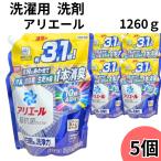 洗濯洗剤 液体 詰め替え 業務用 大容量 洗剤 アリエール1260ｇ 5袋