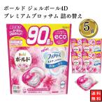 ボールド ジェルボール4D プレミアムブロッサム 詰め替え 90個×5袋 ポイント利用