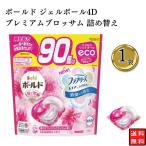 ボールド ジェルボール4D プレミアムブロッサム 詰め替え 90個×1袋 ポイント利用