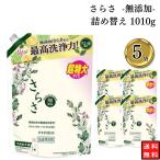 さらさ 洗剤 詰め替え P&G 1010g 5袋 超特大サイズ 洗濯用洗剤 液体洗剤 ポイント利用