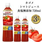 カゴメ トマトジュース 食塩無添加 720ml 3本 トマト100% 濃縮トマト ポイント利用