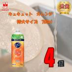 食器用洗剤 詰め替え 花王 キュキュット オレンジ 700ml 4個 爆買