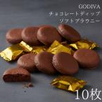 GODIVA ゴディバ ゴディバチョコレートディップドソフ