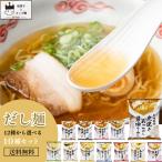 インスタントラーメン 袋麺 袋麺ラーメン ポイント消化 利用　インスタントラーメン 袋麺 袋麺ラーメン 箱買い 安い だし麺 12種から選べる10種 ポイント消化 利用
