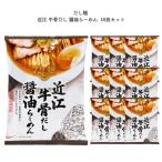 インスタントラーメン 袋麺 だし麺 箱買い ポイント消化 利用　インスタントラーメン 袋麺 だし麺 近江 牛骨だし 醤油らーめん 箱買い ポイント消化 利用