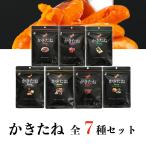 お菓子 詰め合わせ おつまみ ギフト おつまみセット かきたね 7種 柿の種 ポイント利用