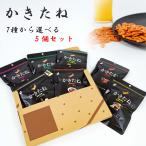 ショッピングおつまみ おつまみ お菓子 ギフト 柿の種 おつまみセット 詰め合わせ かきたね 選べる5種