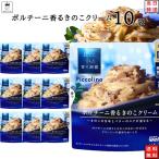 ショッピングパスタ パスタソース レトルト 惣菜 常温 青の洞窟 Piccolino ポルチーニ香るキノコクリーム 10袋