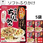 丸美屋 ソフトふりかけ カリカリ梅ちりめん 5袋 ポイント利用