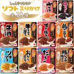 ふりかけ セット 丸美屋 ツナマヨ すき焼き たらこ ソフトふりかけ 10種 ご飯のお供