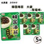 ふりかけ 業務用 丸美屋 韓国海苔風 ふりかけ旨塩味 大袋 5袋 ポイント利用