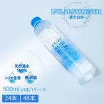 水 500ml 48本 送料無料 富士山水 ミネラルウォーター ポイント利用