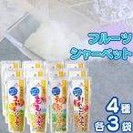 アイス ギフト シャーベット ジュース 詰め合わせ ゴールドパック 4種 各3本 ポイント利用