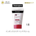 ハンドクリーム ニュートロジーナ インテンスリペア  超乾燥肌用 ハンドケア