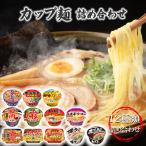 ショッピングカップ カップ麺 箱買い 安い カップラーメン 1ケース ヤマダイ 12種