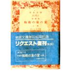  короткий . сборник ... гнездо. дом сверху шт Iwanami Bunko 32-247-2
