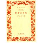  дом . система история Iwanami Bunko 1176-1177