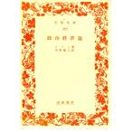  политика экономика теория Iwanami Bunko 4310